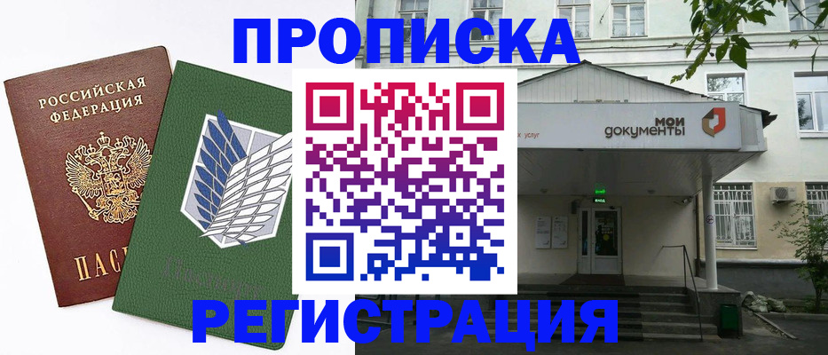 где прописаться в Удмуртии