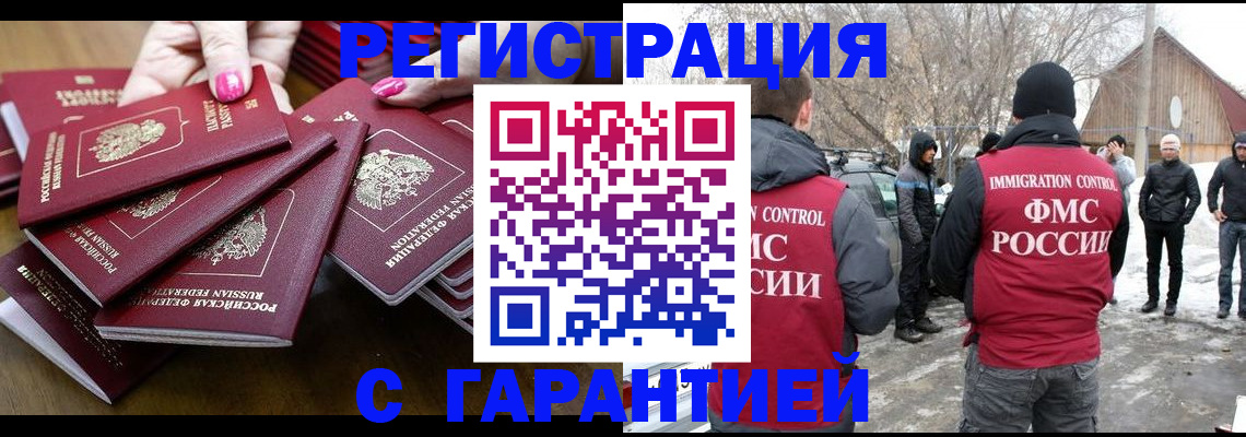 купить прописку в Удмуртии