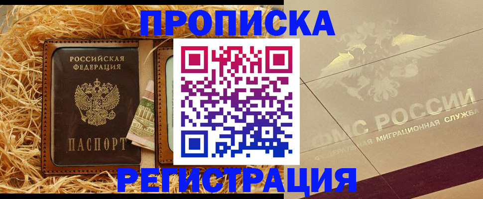 прописка ребенка в Удмуртии